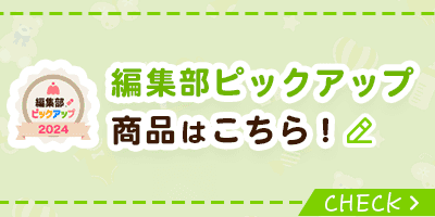 編集部プックアップ一覧を開く