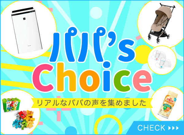 パパズチョイスを開く