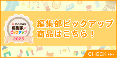 編集部ピックアップを開く