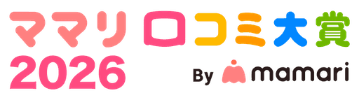 ママリ口コミ大賞