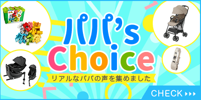 パパズチョイスを開く