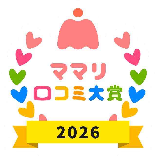 ママリ口コミ大賞