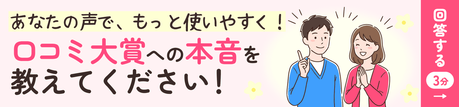 ママリのアンケートに回答する