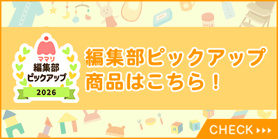 編集部ピックアップを開く